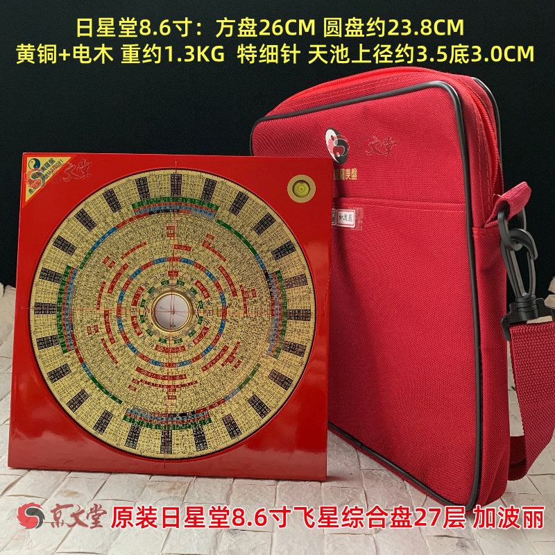 原装日星堂罗盘8寸6三元三合综合盘27层26CM黄铜电木加波丽