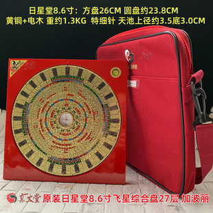 原装日星堂罗盘8寸6三元三合综合盘27层26CM黄铜电木加波丽