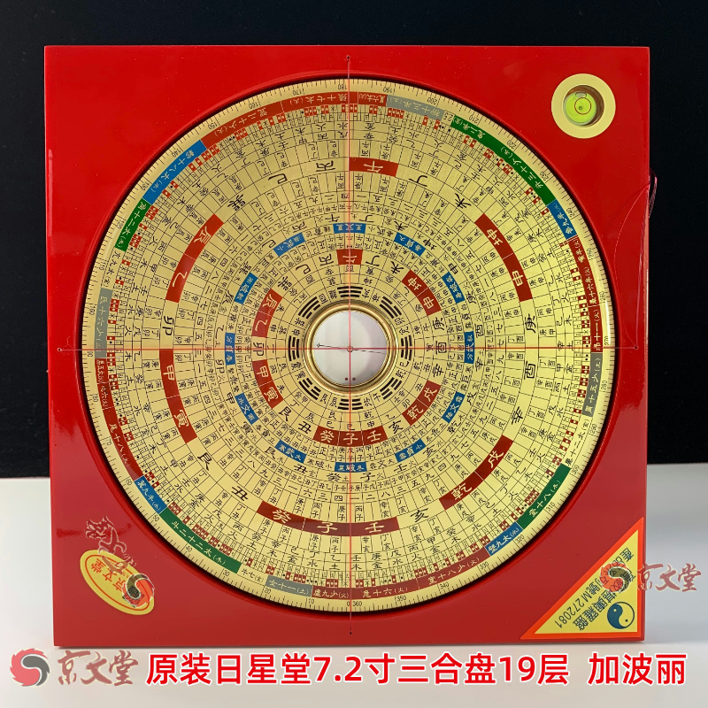 原装日星堂罗盘7.2寸22CM金面三合盘19层细针灵敏精准加波丽
