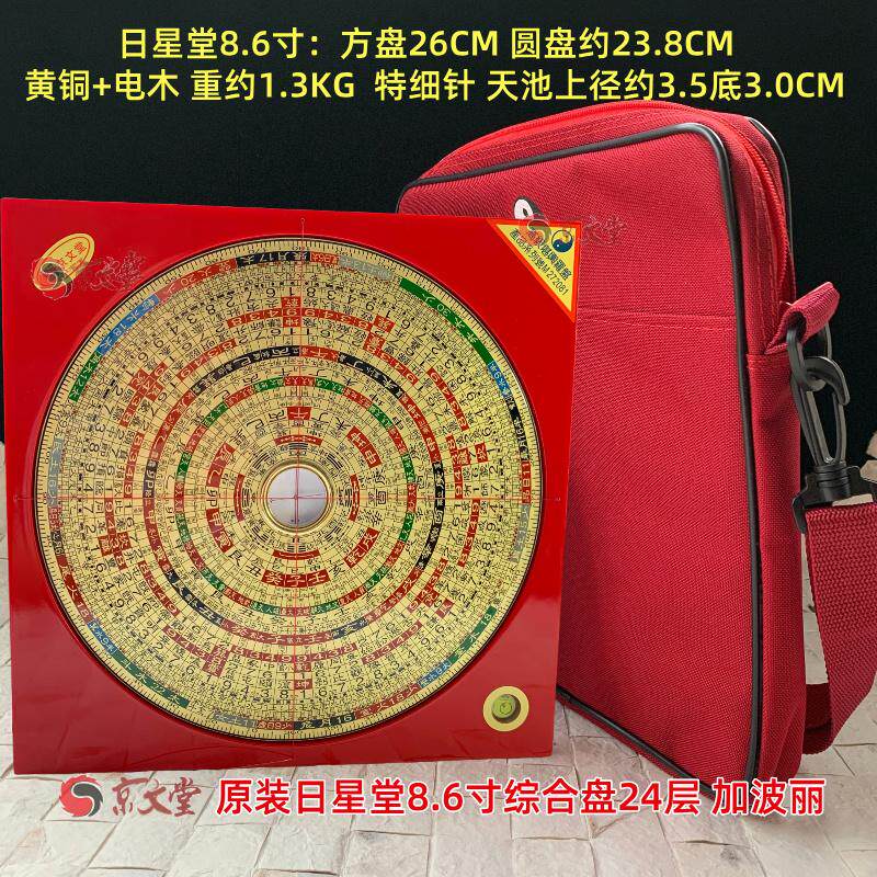 原装日星堂罗盘八寸六三元三合综合盘24层26CM天池精准加波丽
