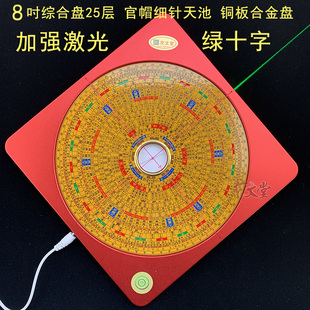 8寸23CM25加强激光合金罗盘适白天室外用绿十字线三元三合综合盘