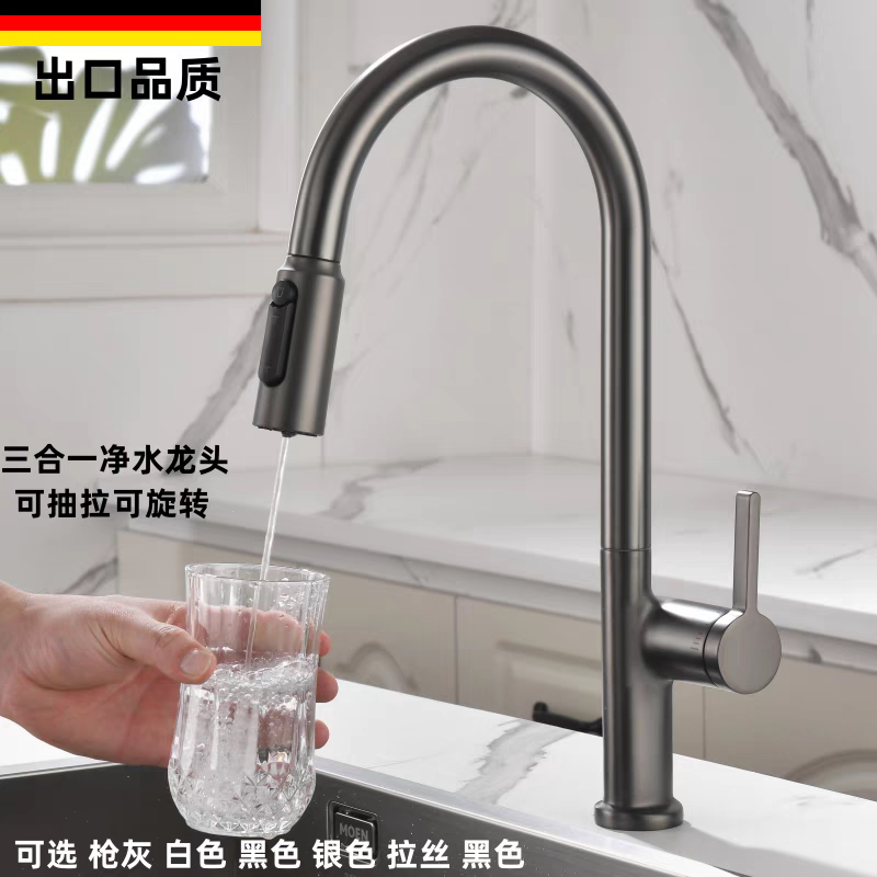 德国枪灰色厨房净水龙头全铜冷热抽拉洗菜盆水槽直饮水三合一龙头