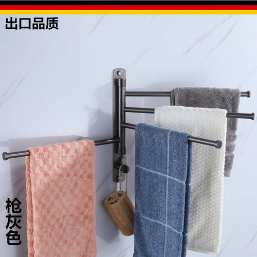 德国枪灰色可旋转折叠摇摆毛巾杆