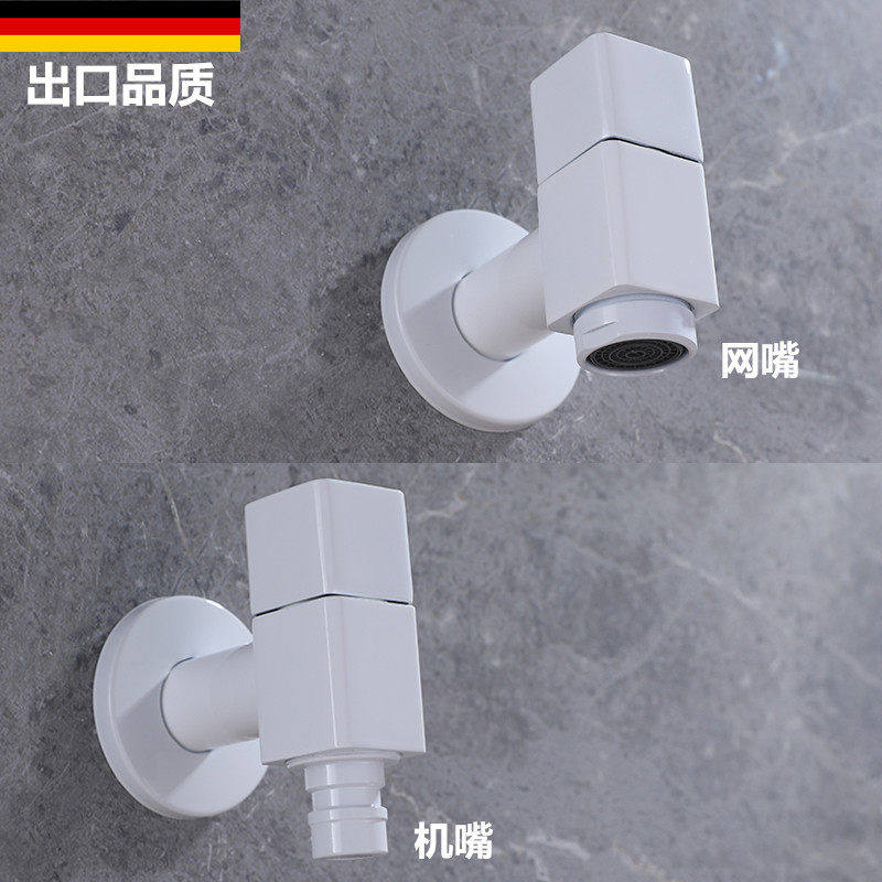 德国纯白色洗衣机水龙头卫生间阳台单冷拖把池全铜四分口方形龙头