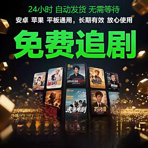 影视全网平台追剧通用看剧同步更新观影免费支持安卓苹果鸿蒙手机