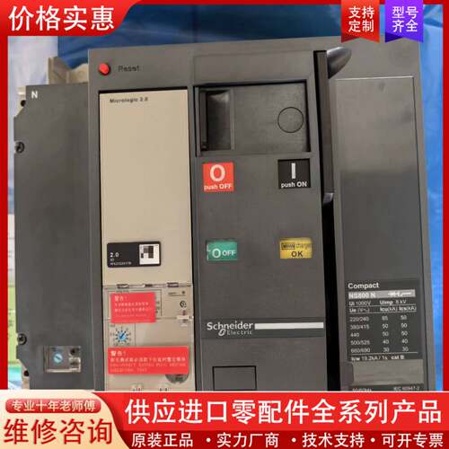 可维修议价 电动塑壳断路器 NS-800 N 4P Microl