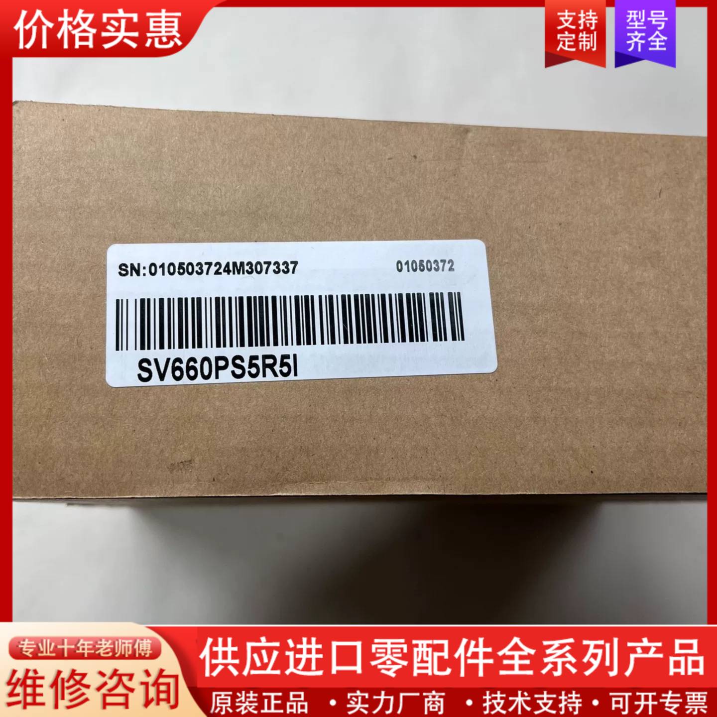 议价伺服驱动器SV660PS5R5I，序列号一致，未使用