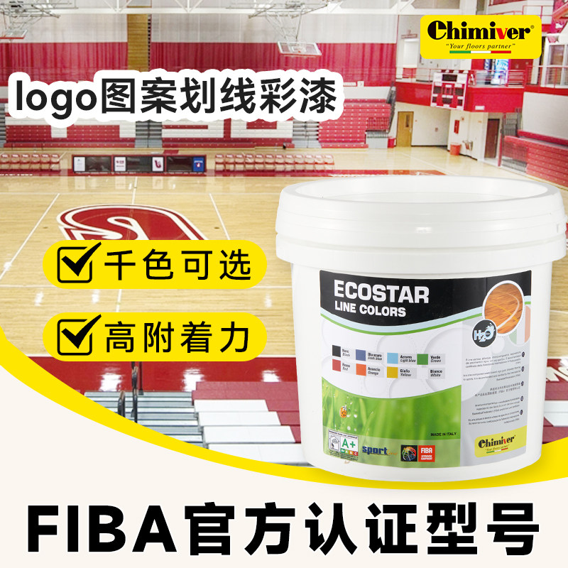 chimiver 凯美沃进口体育运动篮球馆木地板划线彩漆装修配色漆