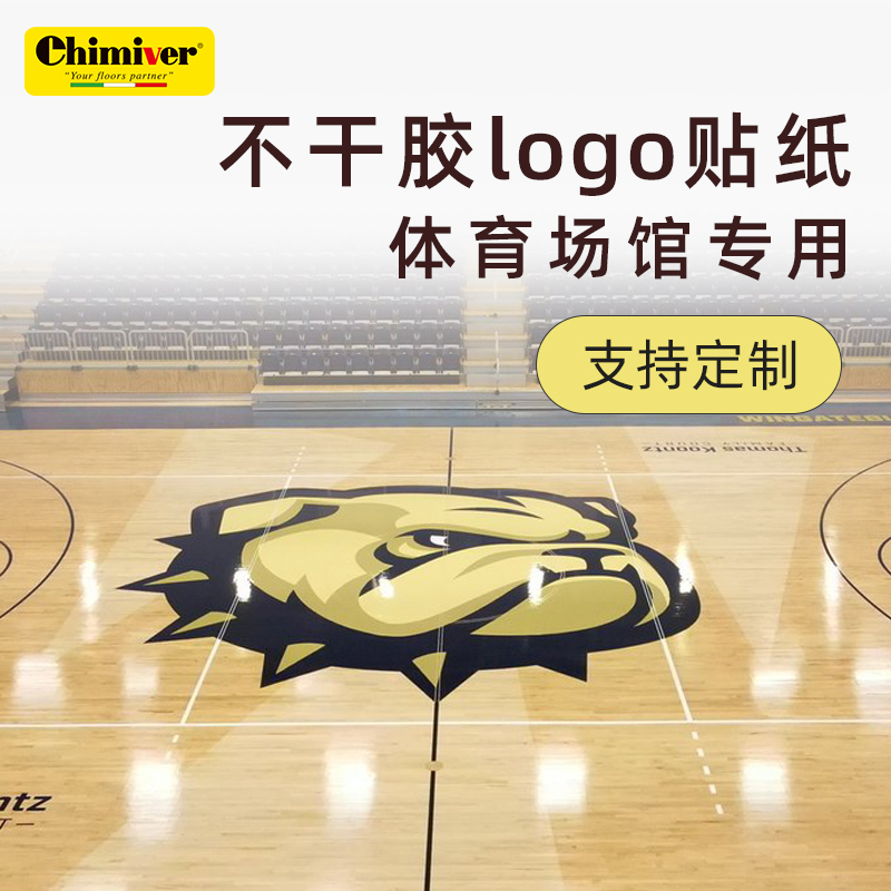 logo贴纸diy运动球馆专用不掉漆