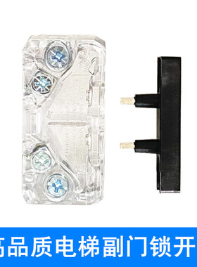 适用于迅达300P电梯厅门付副锁SEL1-A1Z轿门副门锁AZ-061触点开关