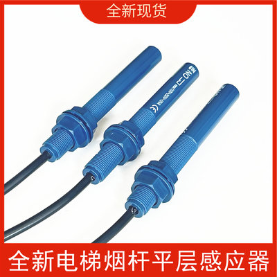 ZD全新电梯平层感应器蓝色烟杆
