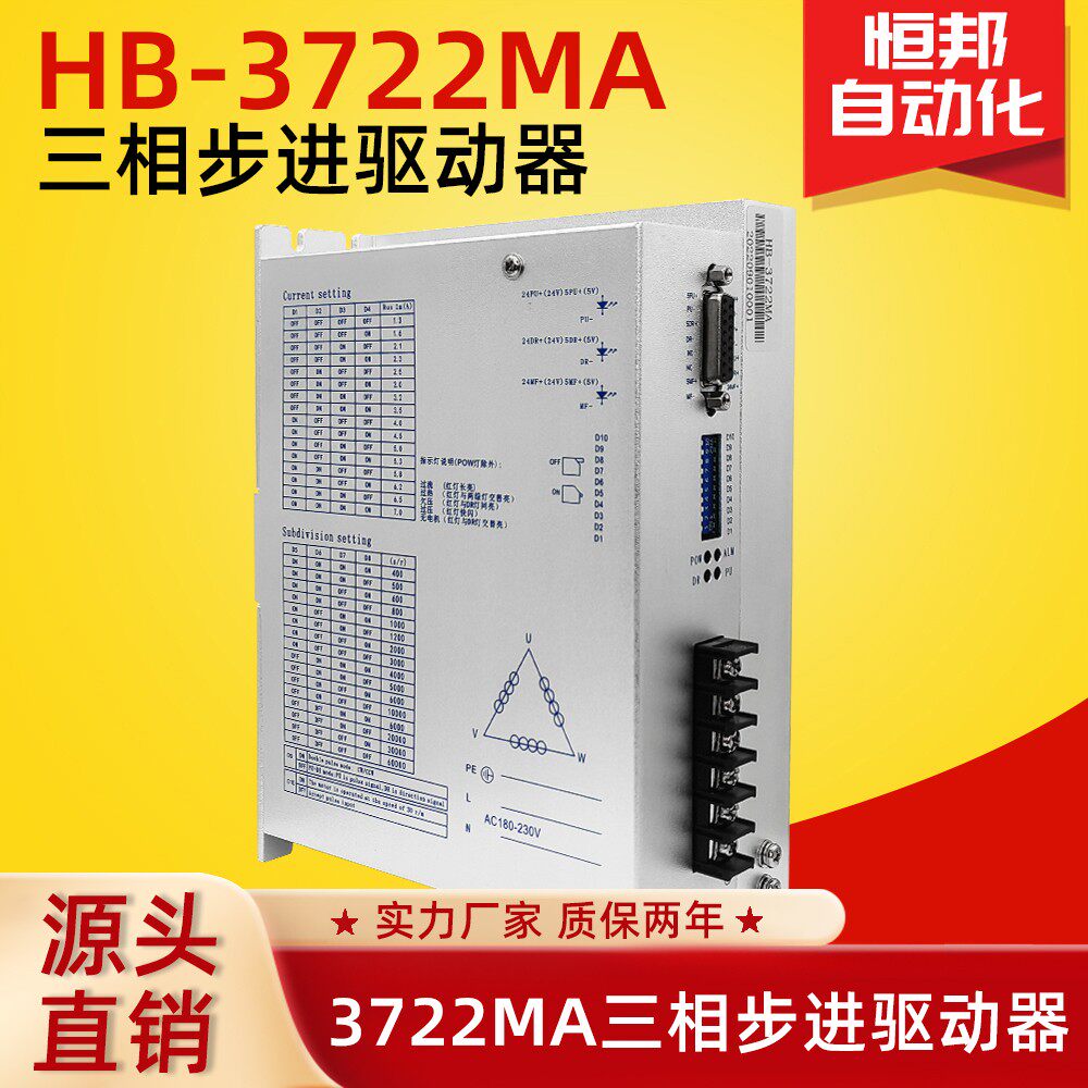 无锡恒邦步进电机驱动器驱动器
