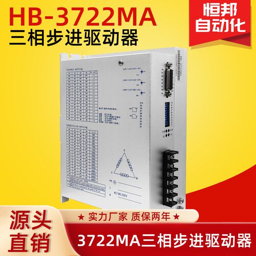 无锡恒邦步进电机驱动器驱动器