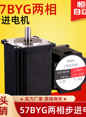 两相步进电机57BYG250扭矩2N没4V系列电机适配556、542驱动器