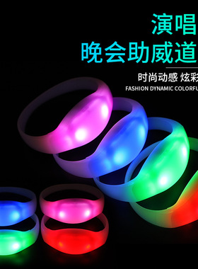 遥控统一发光手环RFID闪光手镯演唱会周边发光手腕带酒吧聚会道具