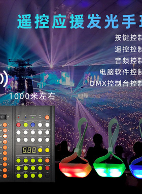 远程遥控统一变色发光手腕带演唱会发光手环 DMX编程海浪像素道具