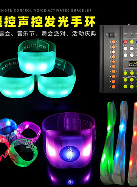 遥控发光手环统一变色LED手镯演唱会助威应援DMX编程15色荧光手环