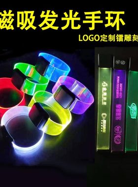 LED磁吸发光手环聚会应援手环万圣节欢乐谷NPC道具带定制荧光手镯