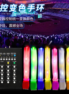 遥控发光手环 尼龙织带遥控手环 七彩发光腕带音乐演唱会定制图案