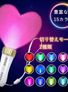 爱心棒15变色LED荧光棒桃心演唱会应援爱心棒手灯银光棒表演道具