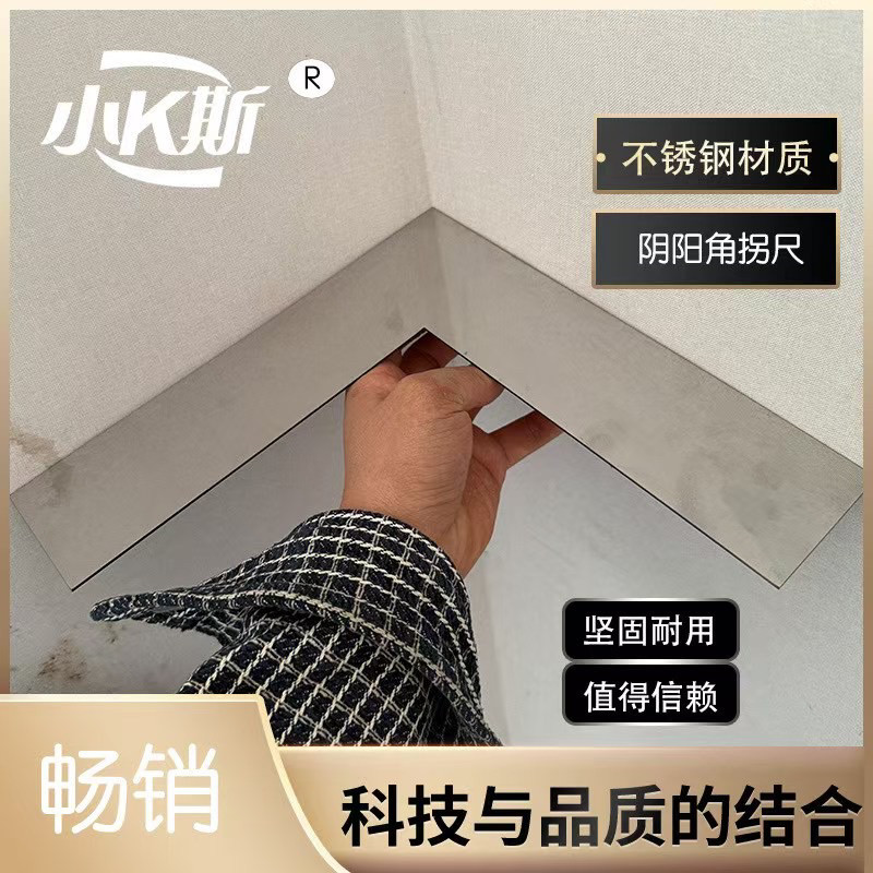 新款阴阳角收刮角尺加宽加厚刮灰大号拐尺刮腻子直角尺90度拉角器
