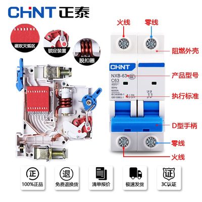 正泰空气开关NXB-63a家用漏电保护空开2p小型断路器1P总电闸3P 4P