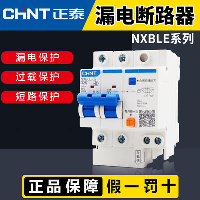 空开带漏电保护开关3P三线四线4P NXBLE-63 断路器动力D型63A