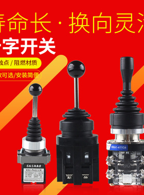 十字开关四向复位摇杆锁令主位开关201开关四HKA1-41Z04402向