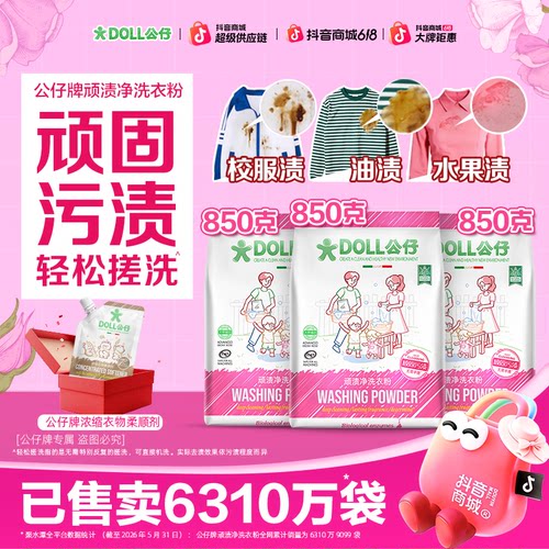 公仔牌顽渍净洗衣粉轻松搓洗去污