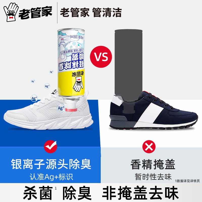 老管家鞋袜除臭喷雾260ml银离子