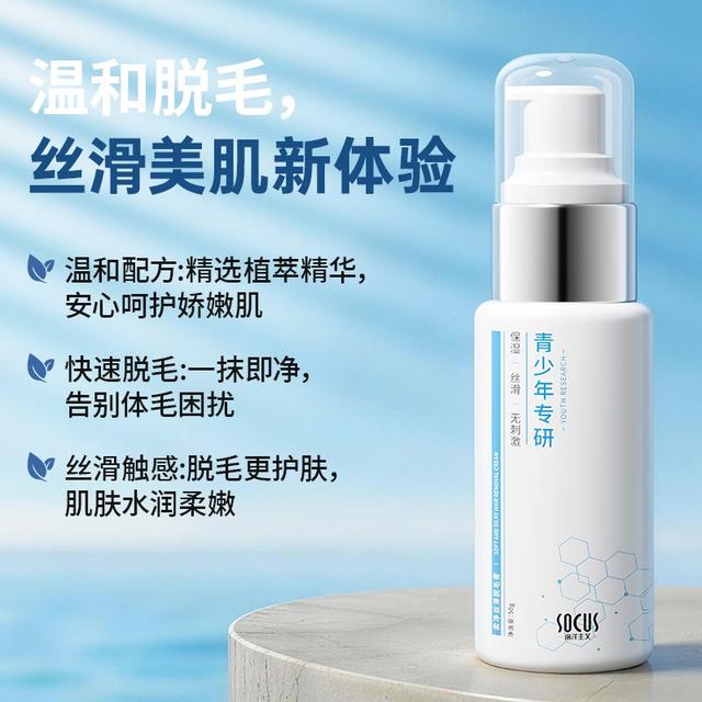 【央网力荐】学生专用脱毛膏男女