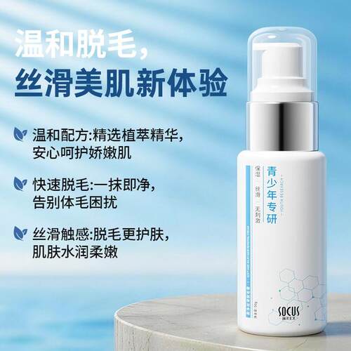 【央网力荐】学生专用脱毛膏男女