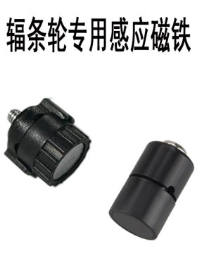 自行车码表磁铁山地车圆形辐条扁辐条测速器磁铁有线无线码表磁头