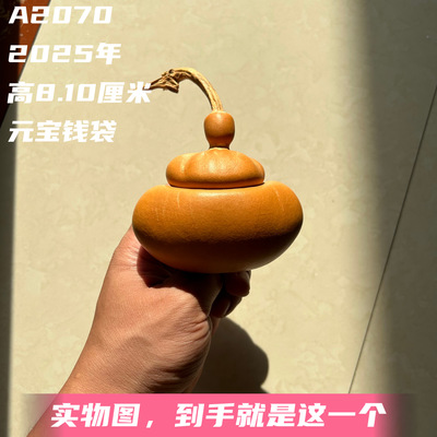 A2070高8.10厘米2025年精品手捻元宝钱袋子葫芦