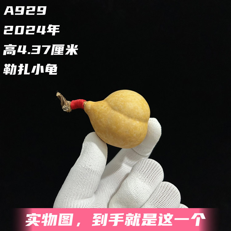 A929高4.37厘米2024年精品满花叶病勒扎小乌龟手捻葫芦