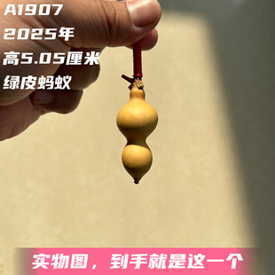 A1907高5.05厘米2025年精品手捻端肩尖肚绿皮小蚂蚁肚葫芦