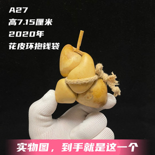 A27高7.1厘米天然未打皮花皮环抱钱袋子异形葫芦摆件