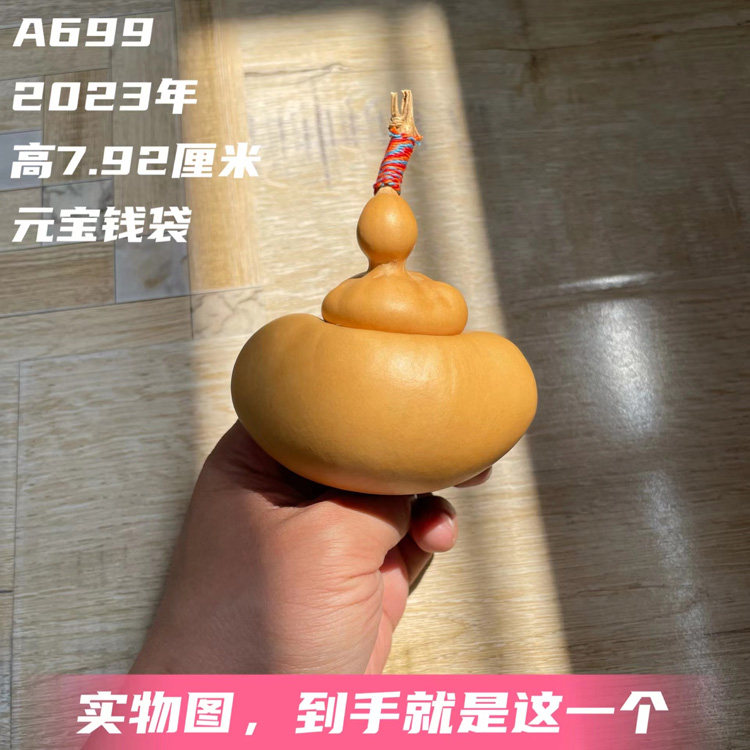 A699高7.92厘米2023年精品圆头收口元宝八宝钱袋葫芦文玩