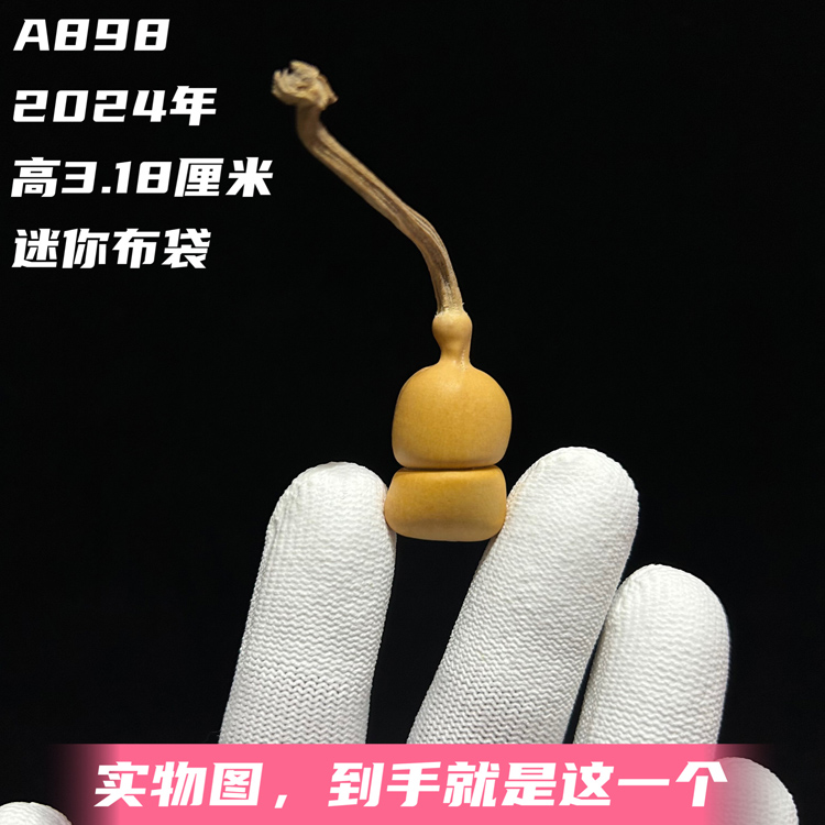 A898高3.18厘米2024年精品翻嘴天津嘴小汉堡钱袋布袋葫芦