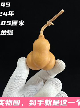 A1249高5.05厘米2024年精品手捻勒扎金蟾葫芦文玩异形