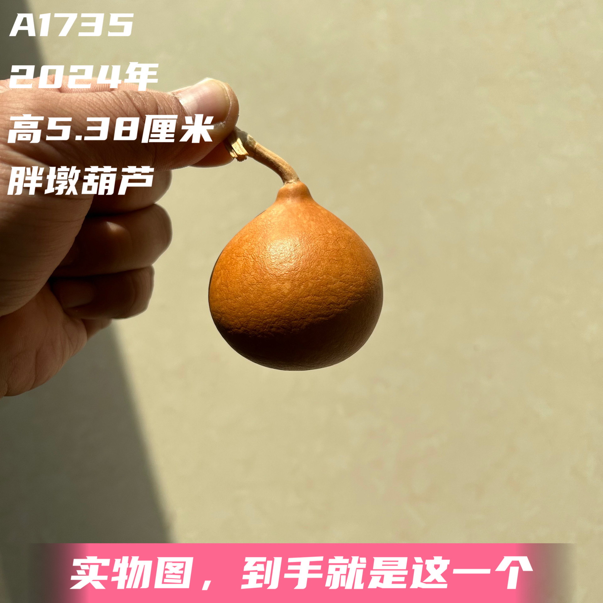 A1735高5.38厘米2024年精品手捻花叶病梨墩胖墩葫芦