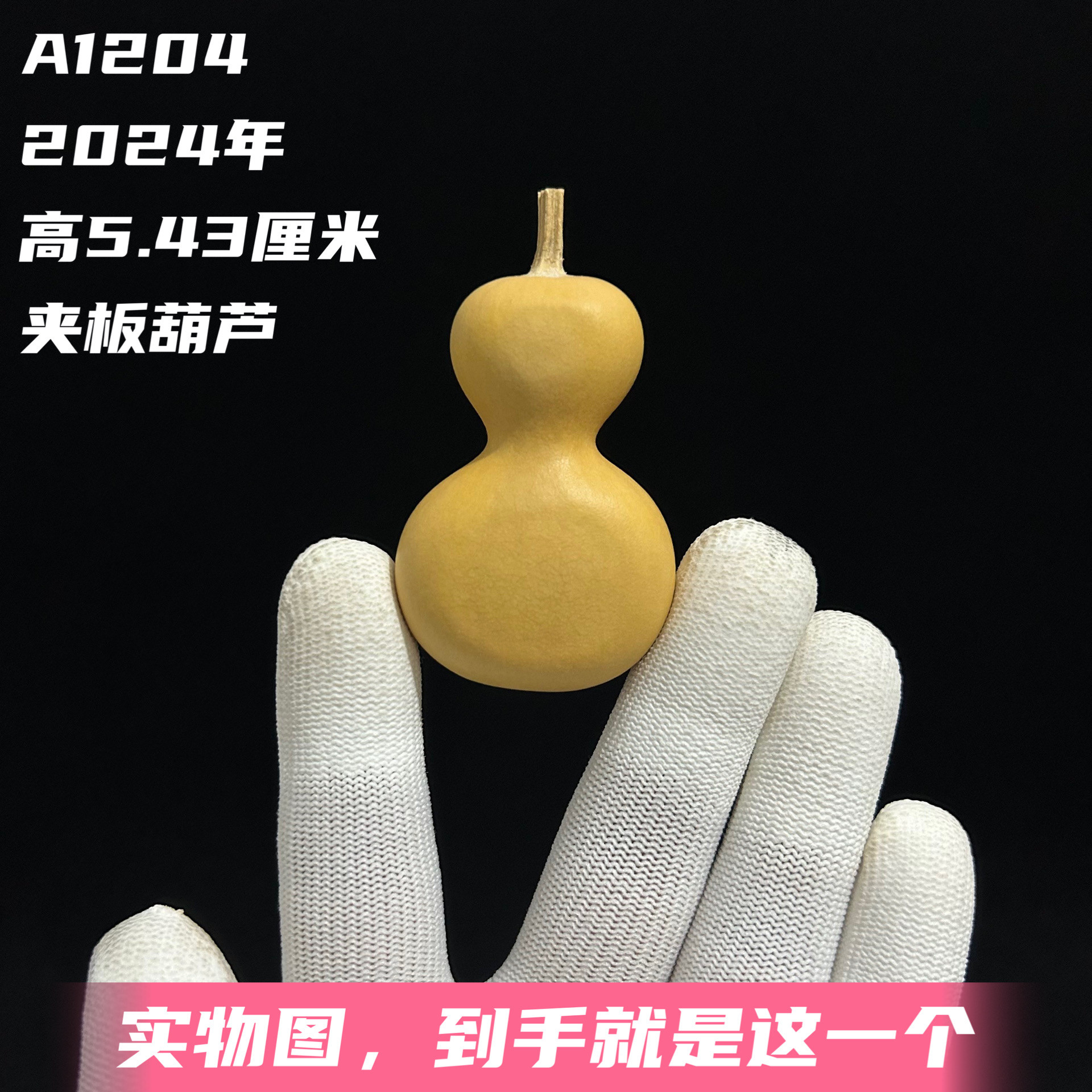 A1204高5.43厘米2024年精品手捻骨头瓶子夹板葫芦