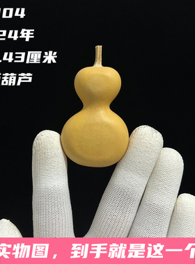 A1204高5.43厘米2024年精品手捻骨头瓶子夹板葫芦