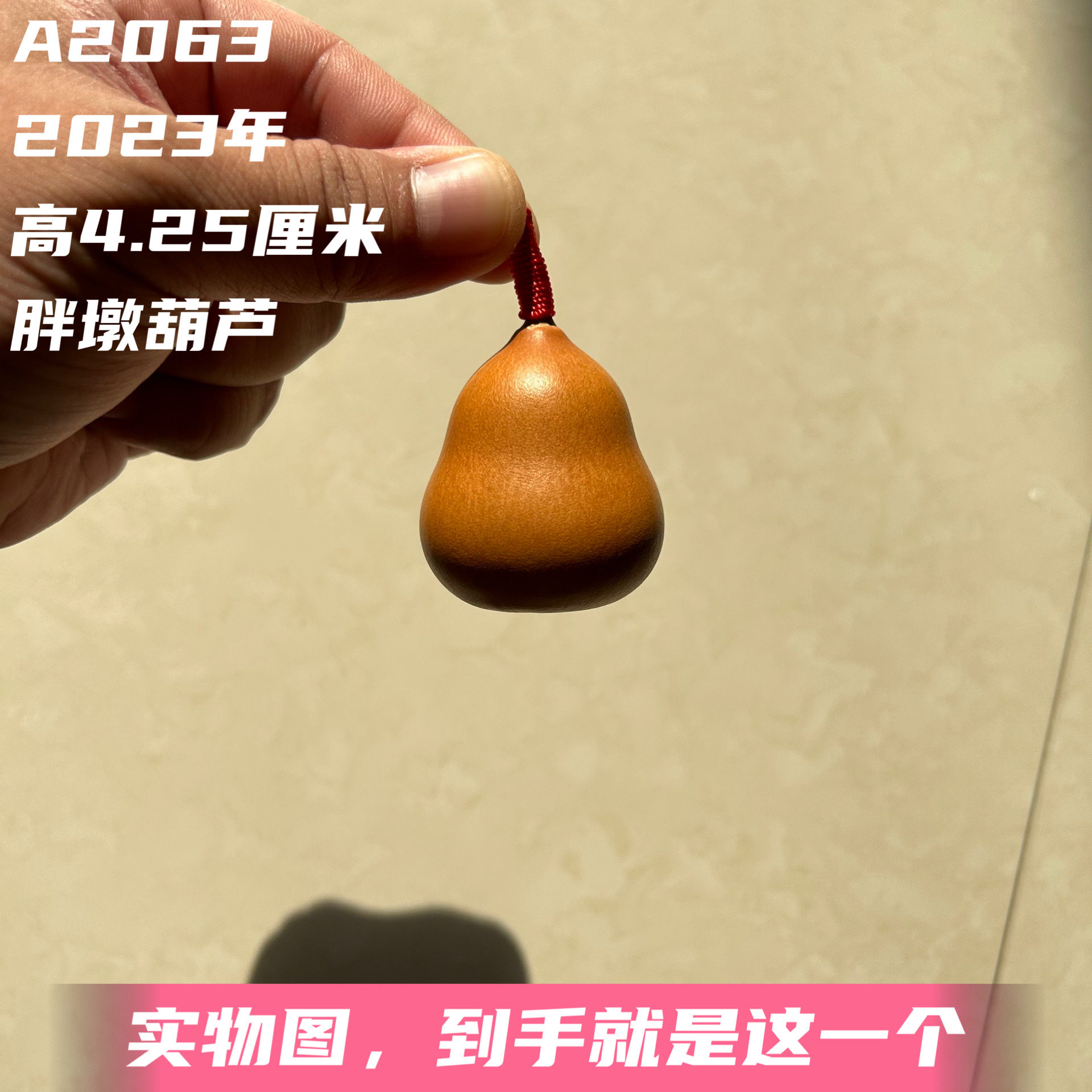 A2063高4.25厘米2023年精品手捻小美国粗腰胖墩红皮老葫芦