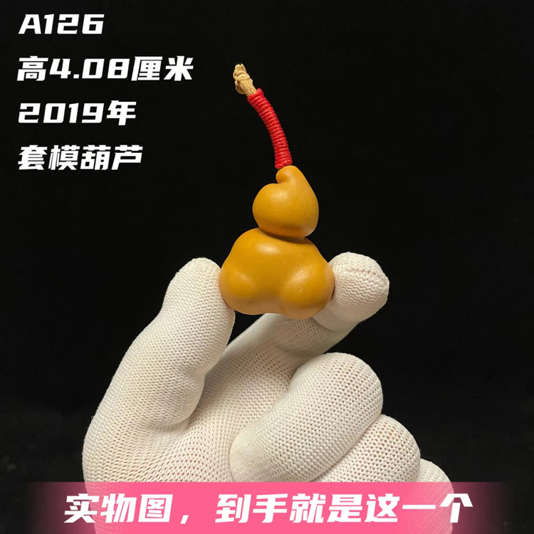 A126高4.08厘米2019年异形小机器人手捻葫芦套模范制