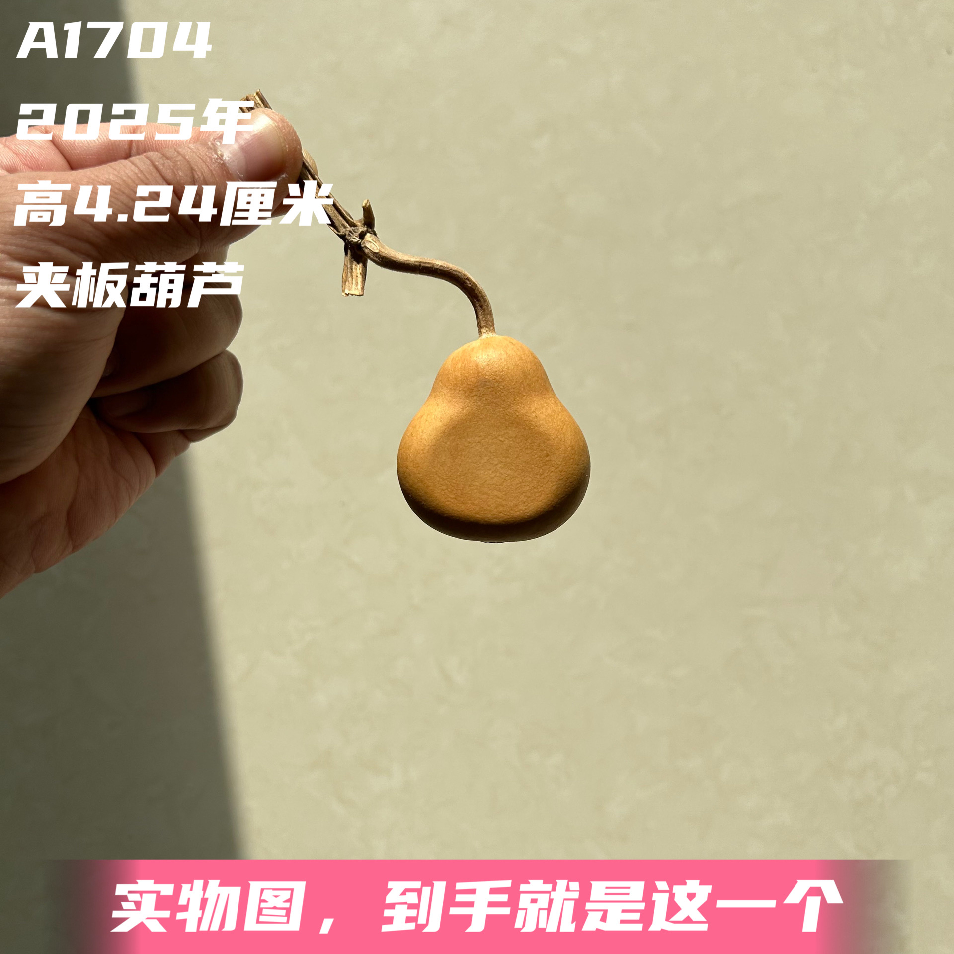 A1704高4.24厘米2025年精品手捻花叶病云朵梨墩夹板葫芦