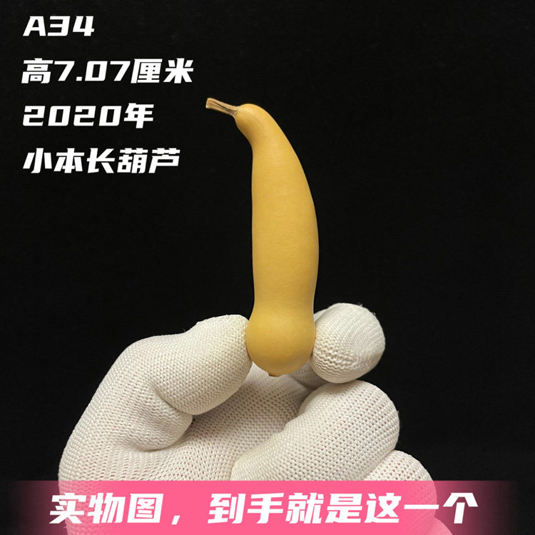 A34高7.0厘米天然本地手捻异形小本长本捻小葫芦瓷皮一汪水
