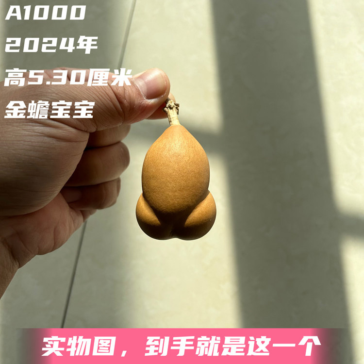 A1000高5.30厘米2024年精品手捻桃子形勒扎金蟾宝宝葫芦