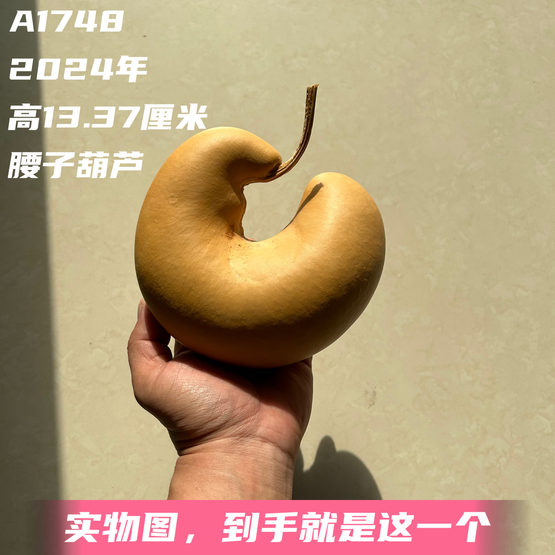 A1748高13.37厘米2024年精品腰子葫芦异形文玩摆件