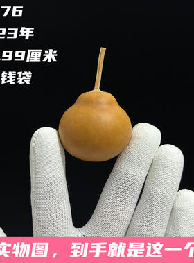 A1376高3.99厘米2023年精品手捻花叶纹云朵梨墩钱袋小葫芦